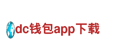 dc钱包app下载旅游，专业观光服务
